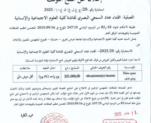 20 السمعي بصري_page-0001 20 السمعي بصري_page-0001