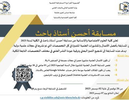 مسابقة أحسن باحث في الكلية 2025 معدلة (2)_page-0001 مسابقة أحسن باحث في الكلية 2025 معدلة (2)_page-0001