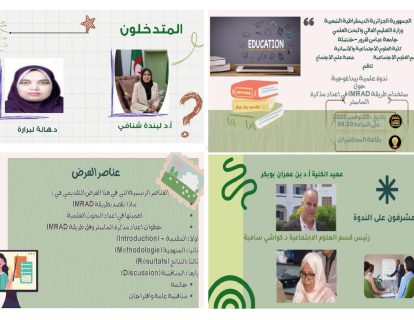 مطوية اليوم التكويني حول طريقة IMRAD_page-0001 مطوية اليوم التكويني حول طريقة IMRAD_page-0001