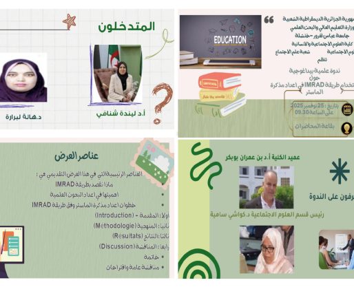 مطوية اليوم التكويني حول طريقة IMRAD_page-0001