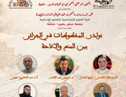 ندوة نوادر المخطوطات 2_page-0001 ندوة نوادر المخطوطات 2_page-0001