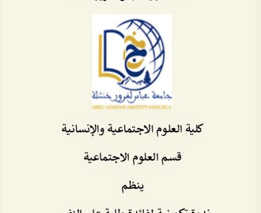 ندوة علم النفس_page-0001 ندوة علم النفس_page-0001