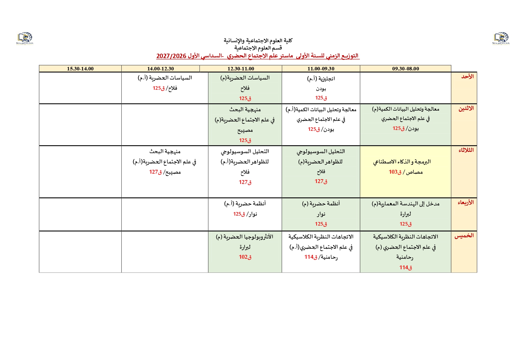 1ماستر حضري_page-0001