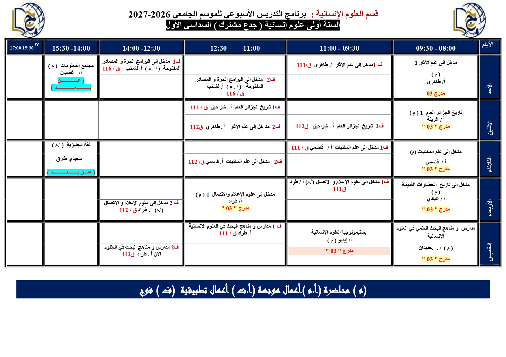 التوزيع الزمني الأسبوعي للسداسي الأول من الموسم الجامعي 2026 - النهائي 2027_page-0001