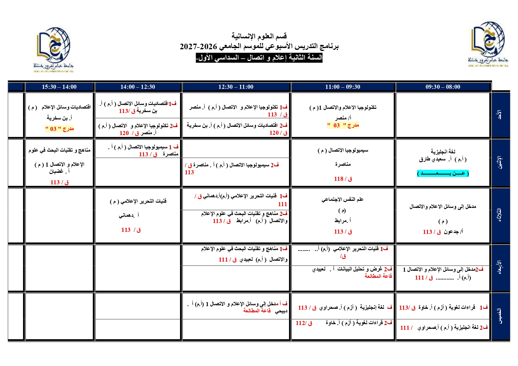 التوزيع الزمني الأسبوعي للسداسي الأول من الموسم الجامعي 2026 - النهائي 2027_page-0003