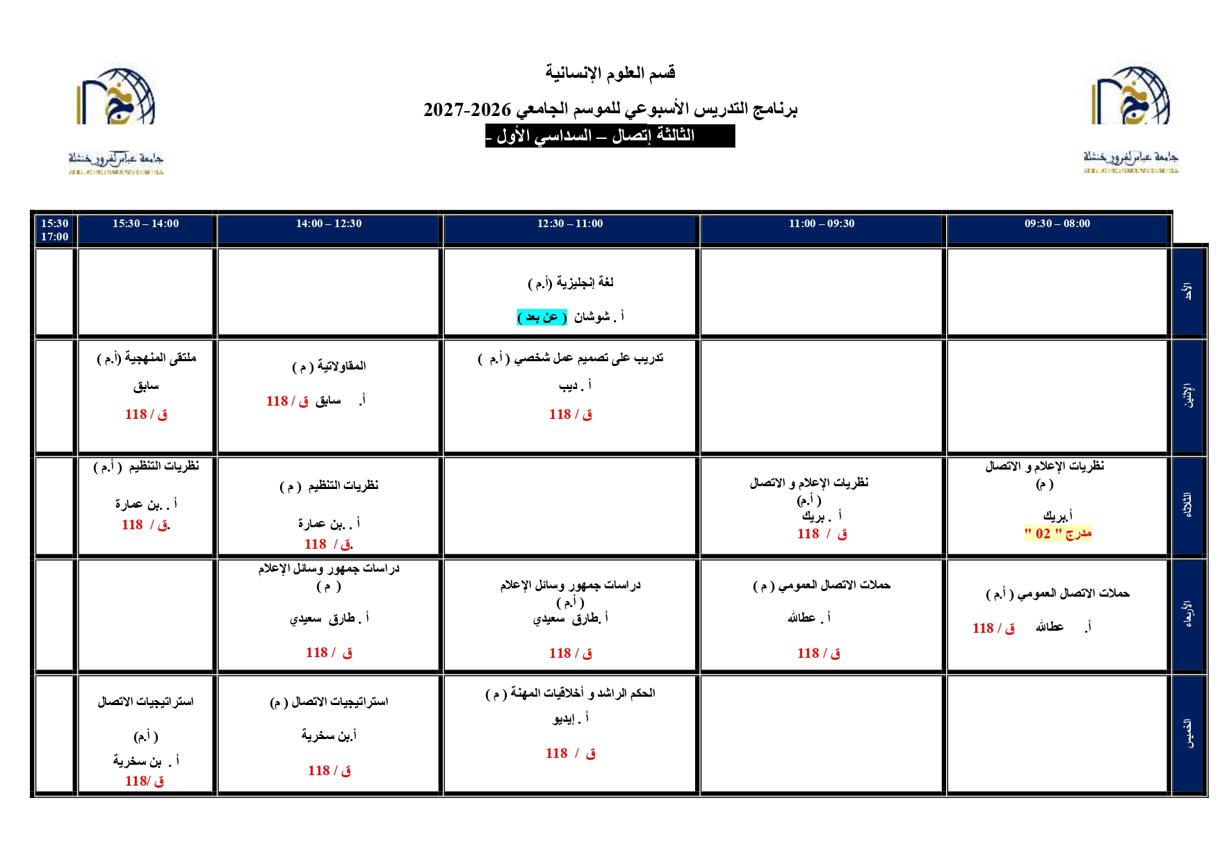 التوزيع الزمني الأسبوعي للسداسي الأول من الموسم الجامعي 2026 - النهائي 2027_page-0007