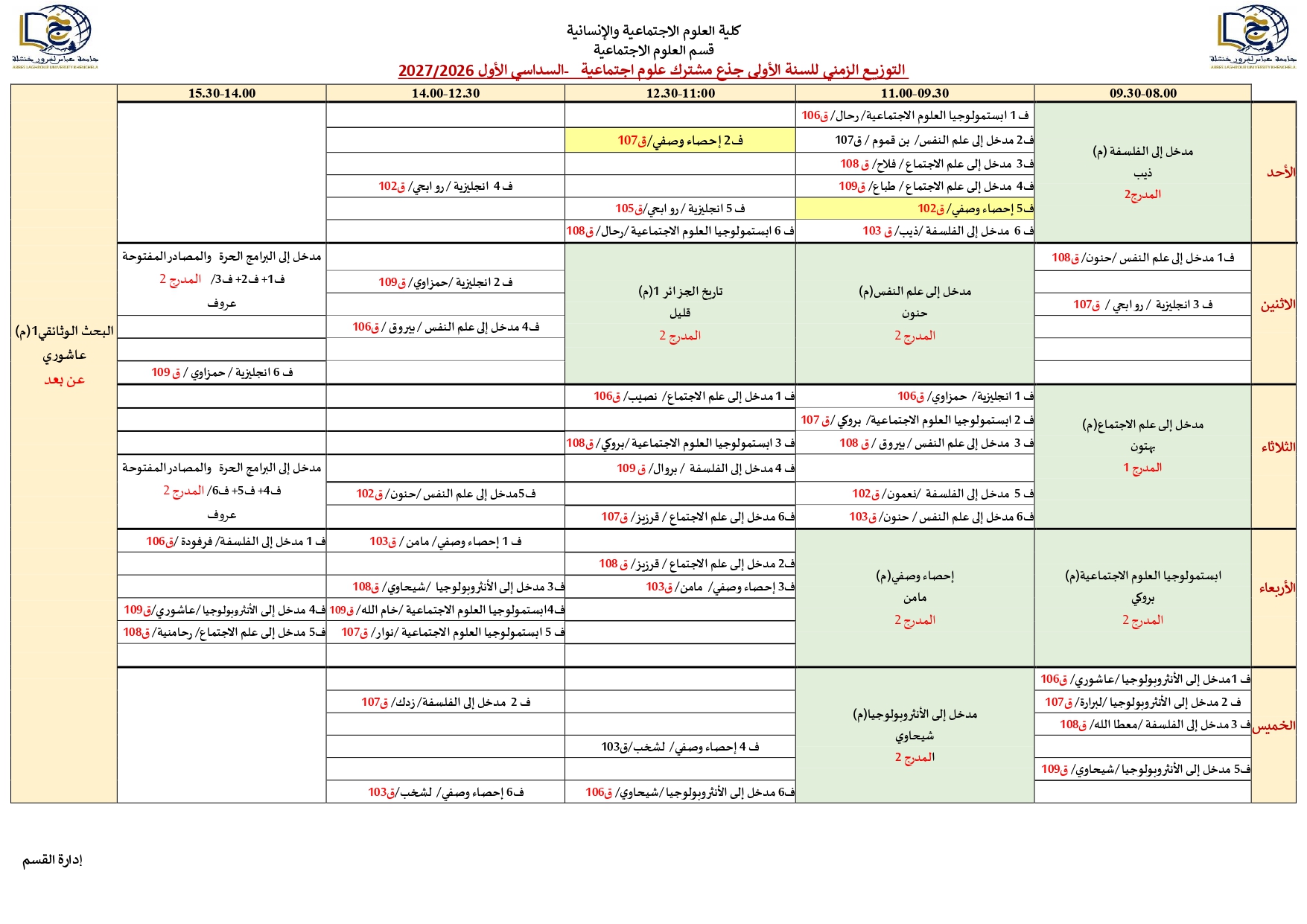 التوزيع الزمني لقسم العلوم الاجتماعية2026_2027 (1)_page-0001