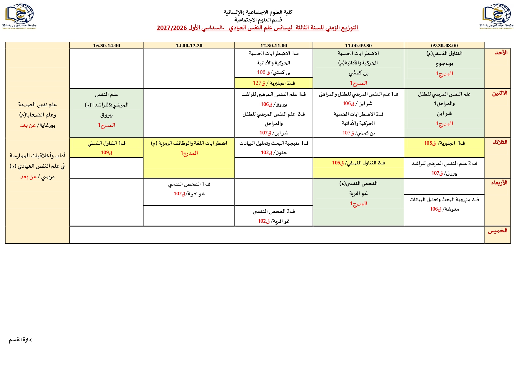 التوزيع الزمني لقسم العلوم الاجتماعية2026_2027 (1)_page-0003