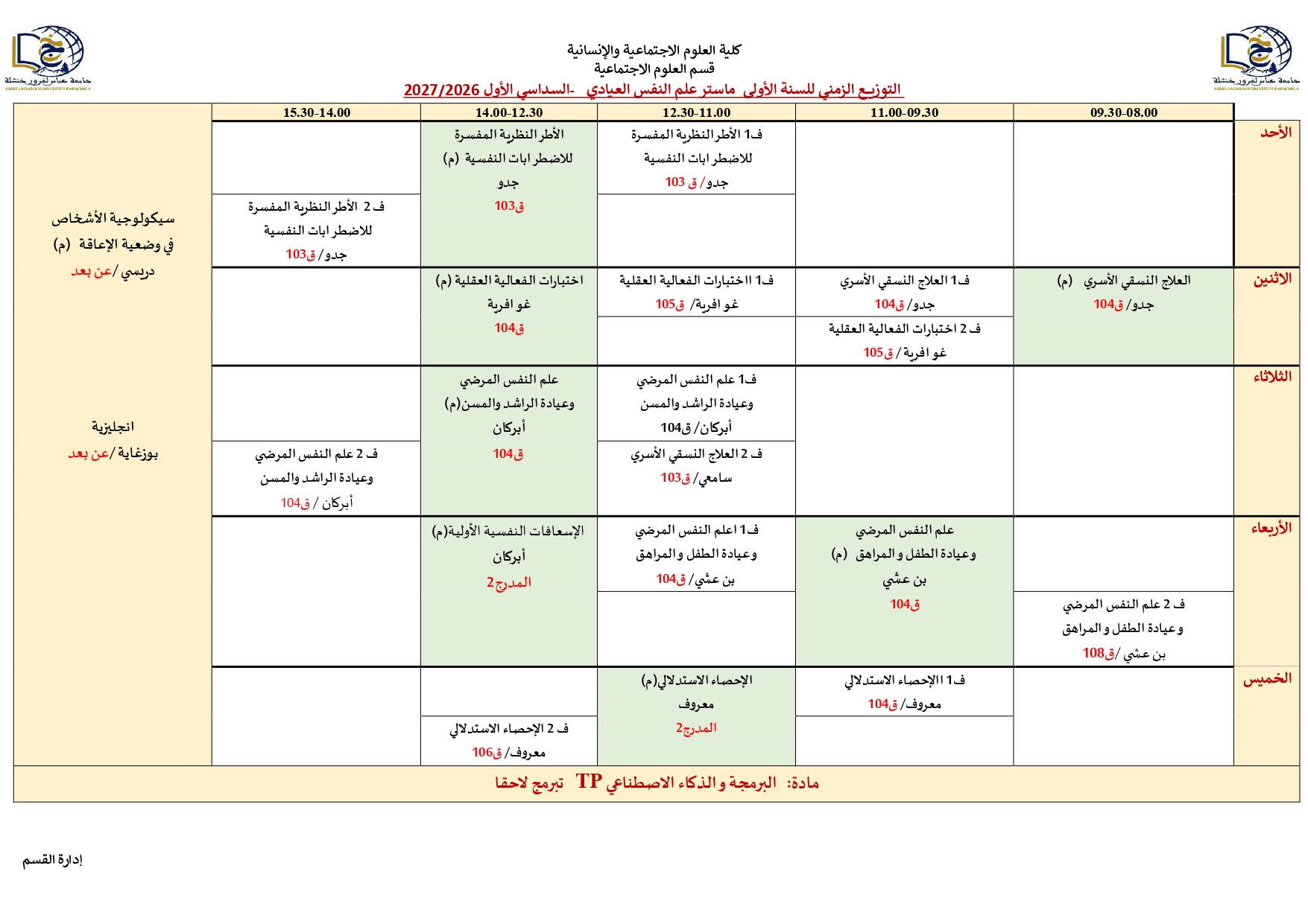 التوزيع الزمني لقسم العلوم الاجتماعية2026_2027 (1)_page-0004