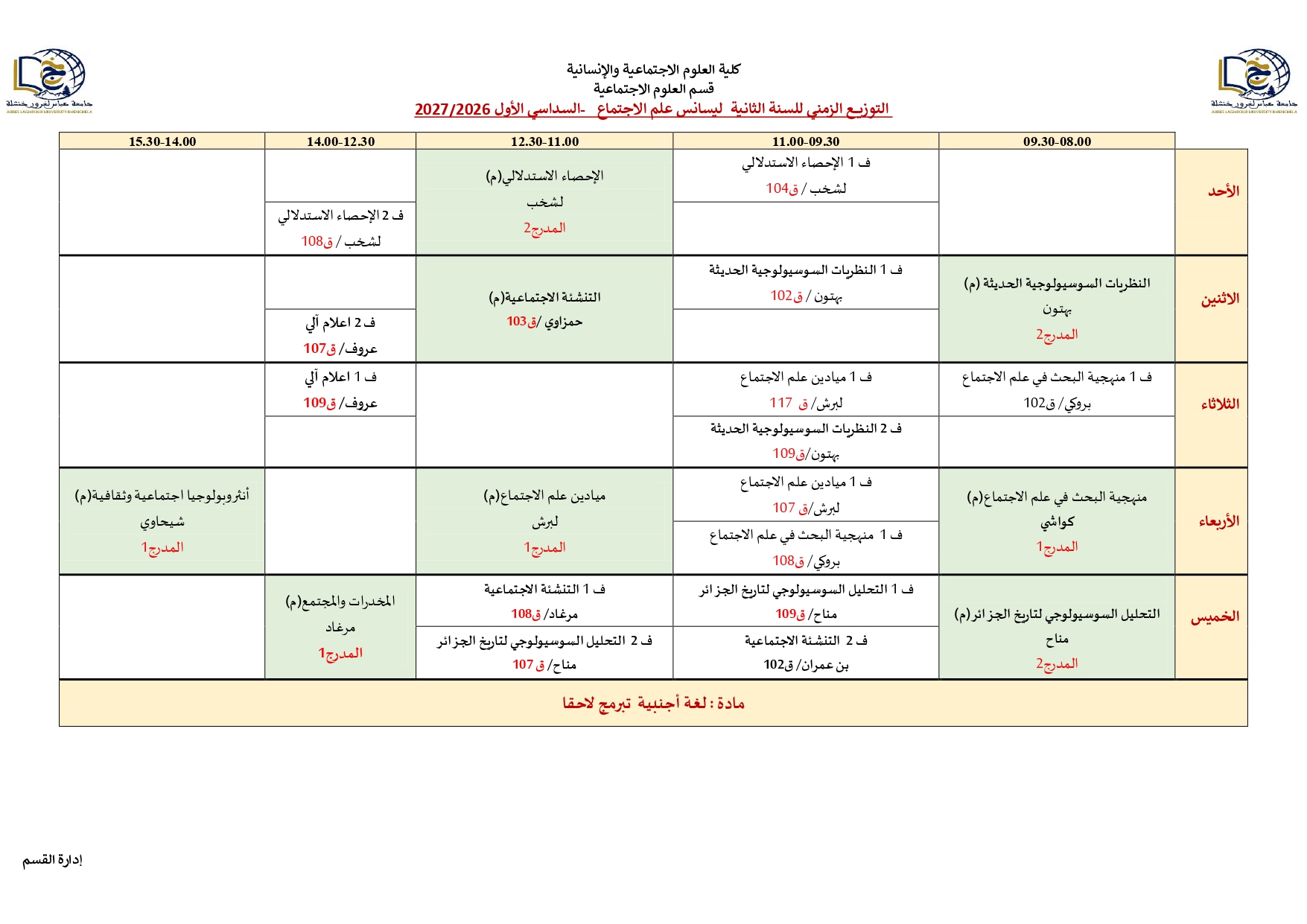 التوزيع الزمني لقسم العلوم الاجتماعية2026_2027 (1)_page-0006