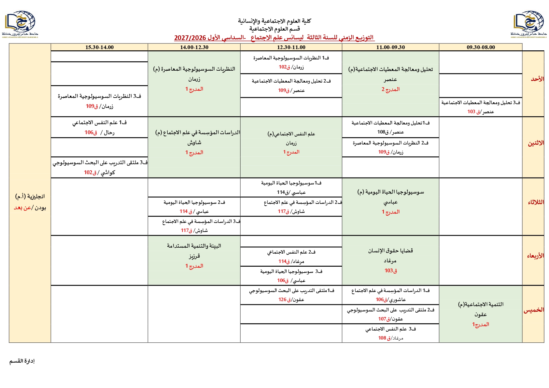 التوزيع الزمني لقسم العلوم الاجتماعية2026_2027 (1)_page-0007
