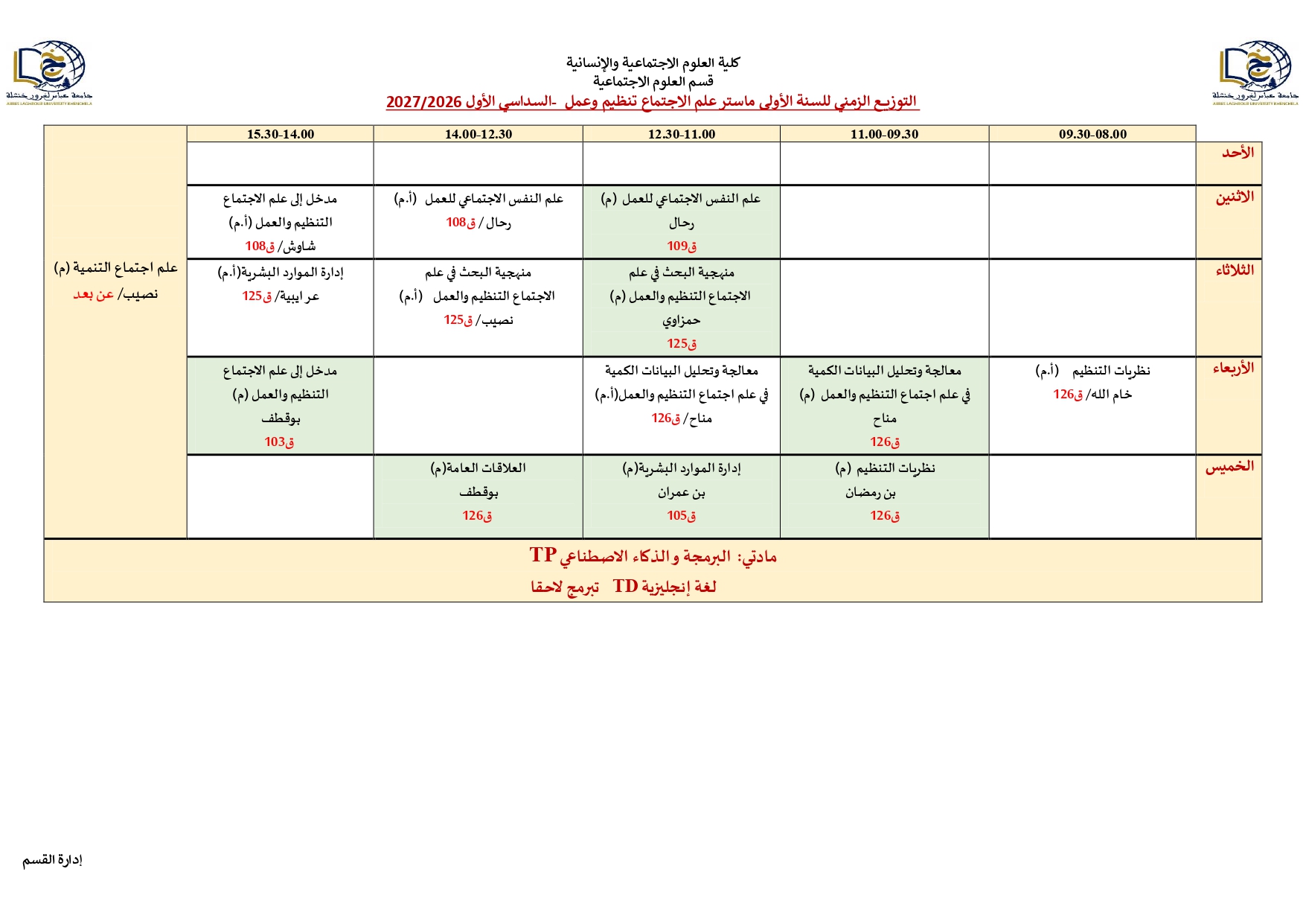 التوزيع الزمني لقسم العلوم الاجتماعية2026_2027 (1)_page-0008