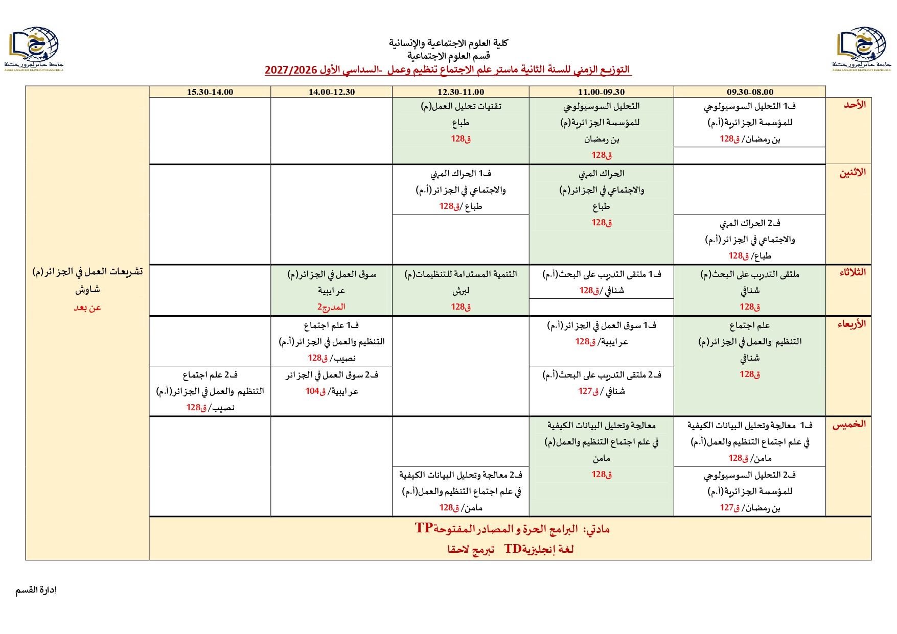 التوزيع الزمني لقسم العلوم الاجتماعية2026_2027 (1)_page-0009