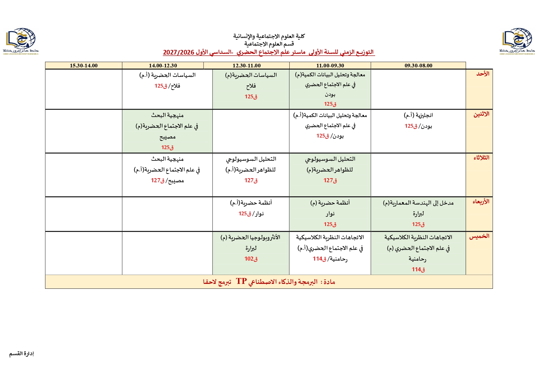 التوزيع الزمني لقسم العلوم الاجتماعية2026_2027 (1)_page-0010