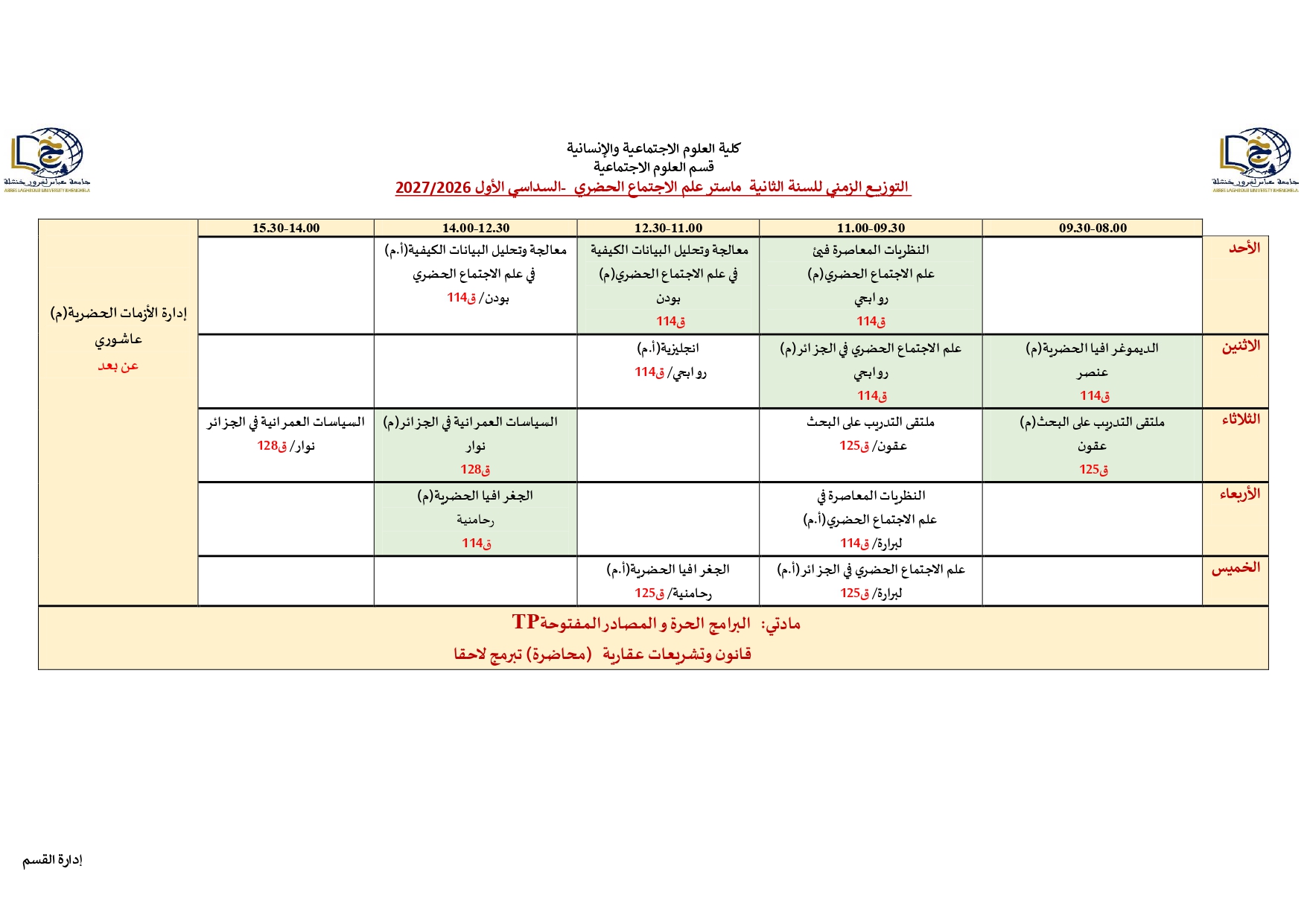 التوزيع الزمني لقسم العلوم الاجتماعية2026_2027 (1)_page-0011