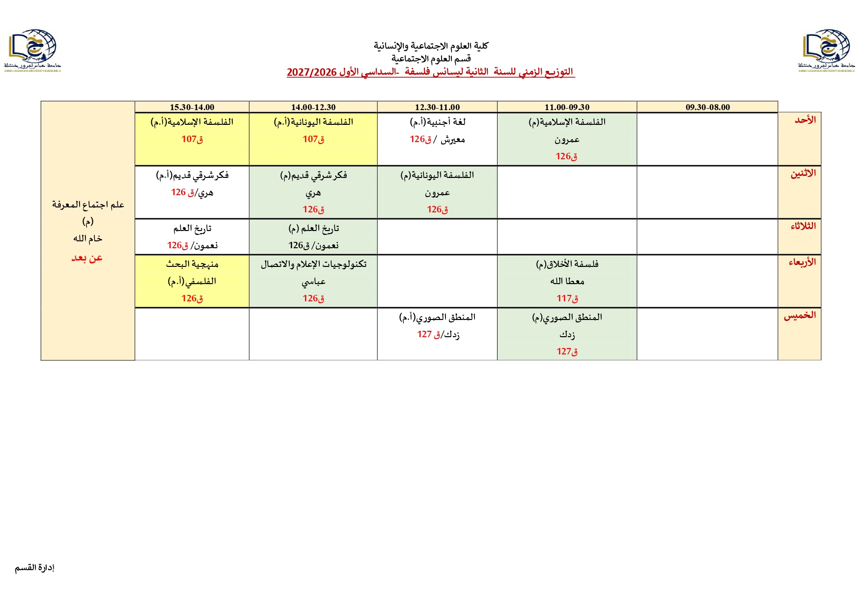 التوزيع الزمني لقسم العلوم الاجتماعية2026_2027 (1)_page-0012