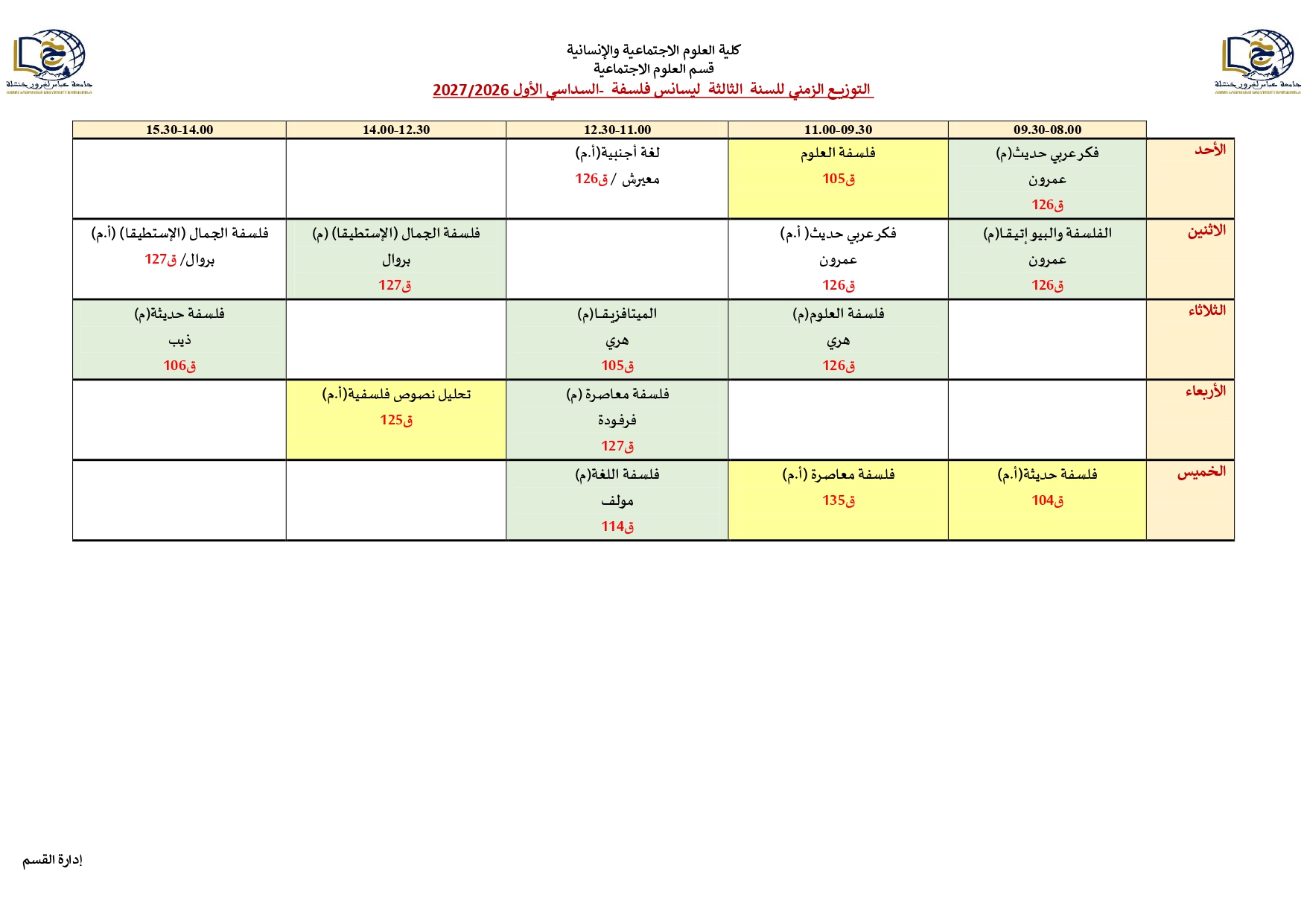 التوزيع الزمني لقسم العلوم الاجتماعية2026_2027 (1)_page-0013