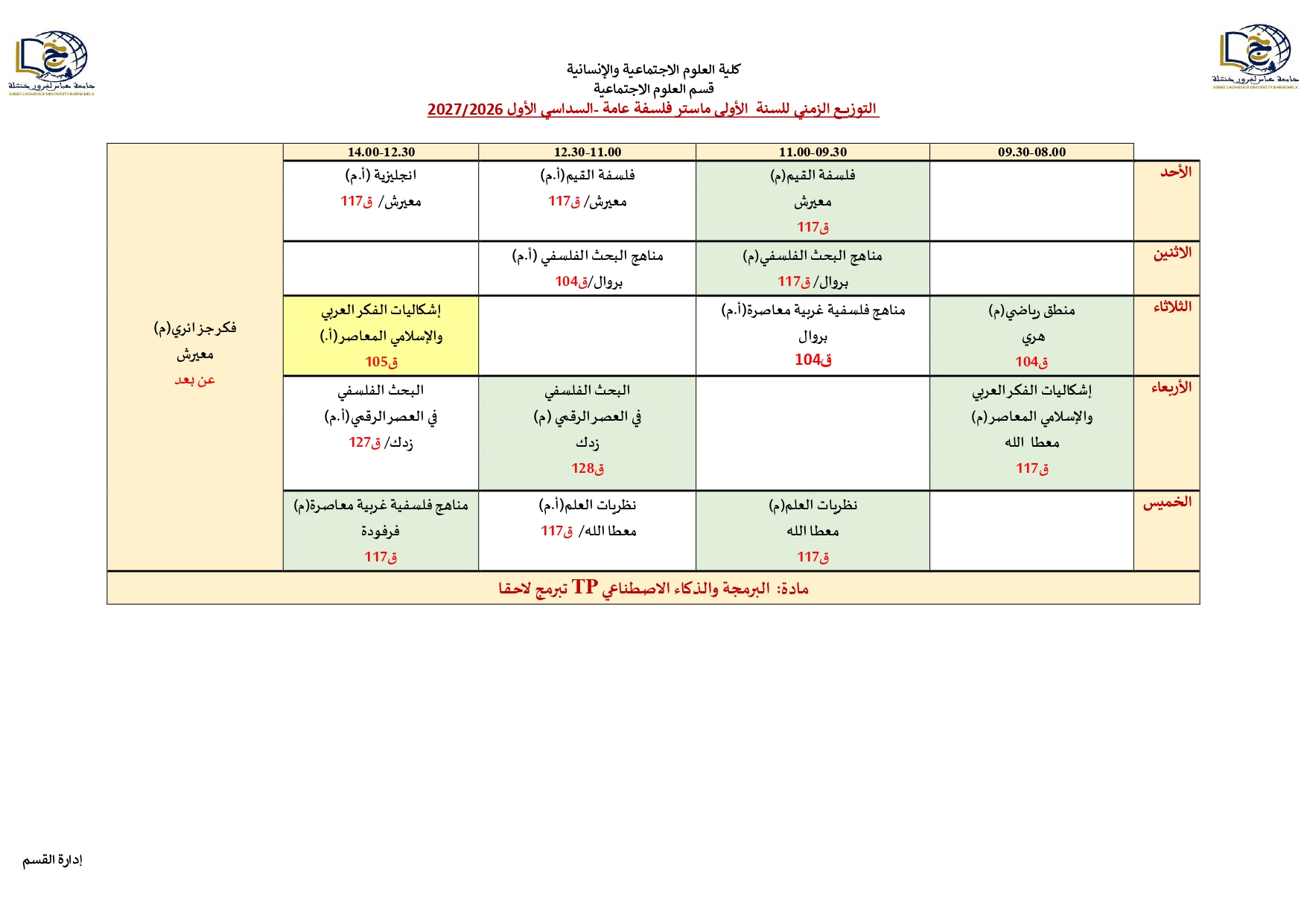 التوزيع الزمني لقسم العلوم الاجتماعية2026_2027 (1)_page-0014