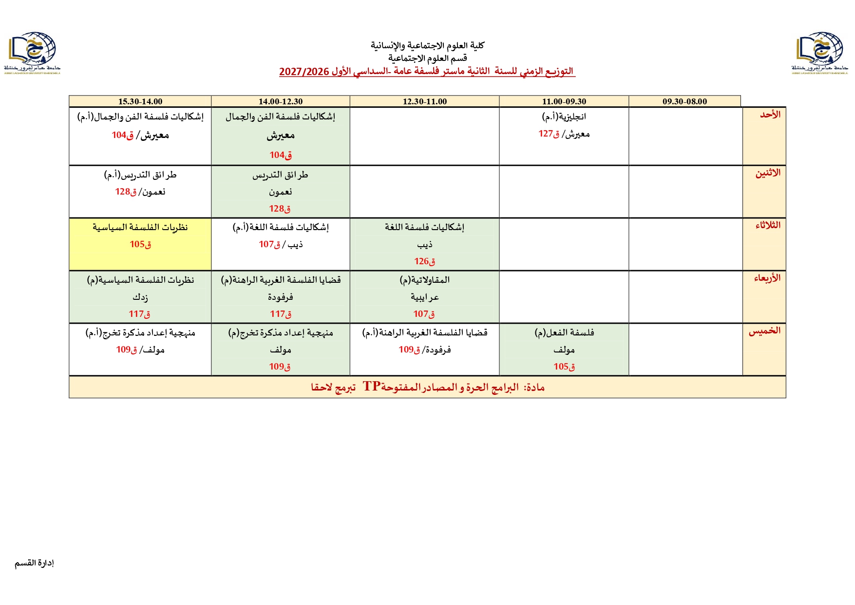 التوزيع الزمني لقسم العلوم الاجتماعية2026_2027 (1)_page-0015