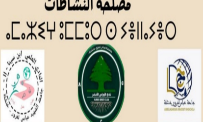 السنة الأمازيغية -يناير- السنة الأمازيغية -يناير-