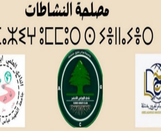 السنة الأمازيغية -يناير-