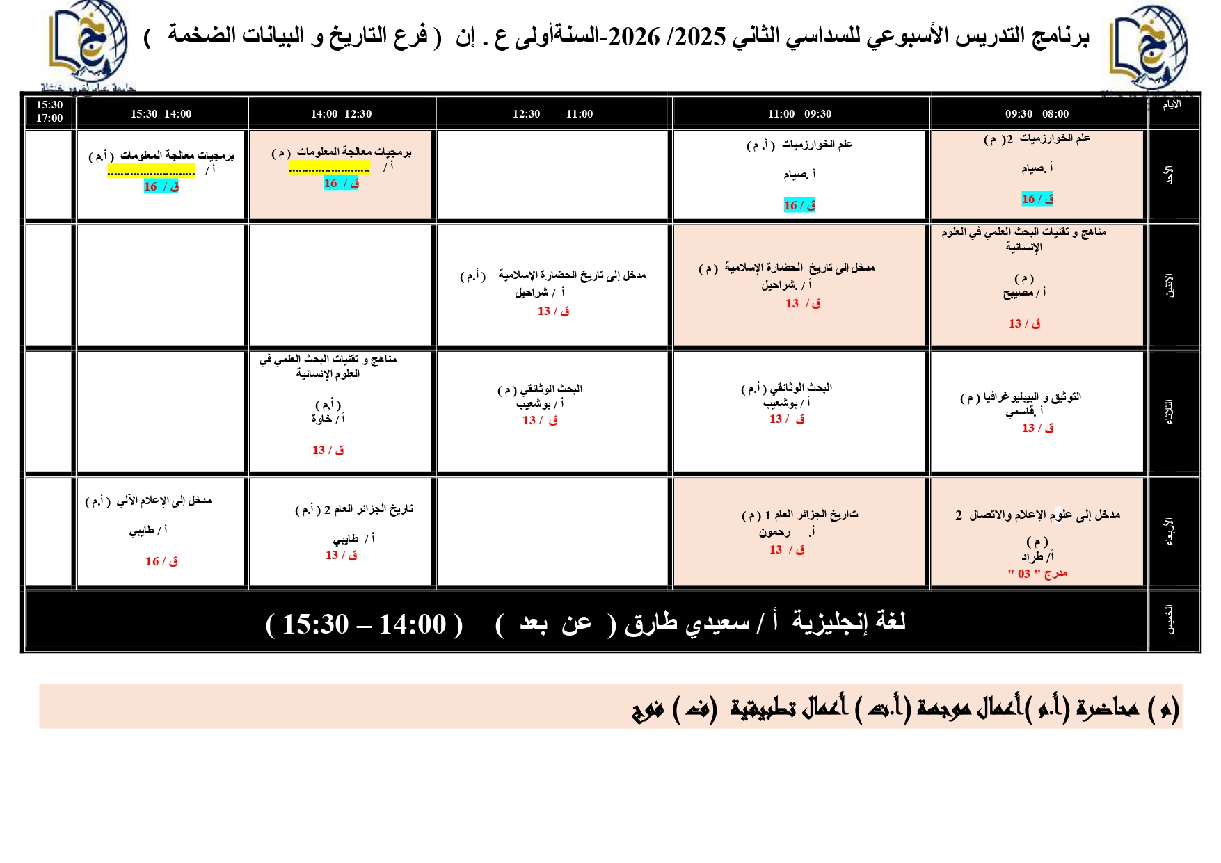 برنامج التدريس الأسبوعي لقسم العلوم الانسانية (السداسي الثاني ) (1)_page-0002