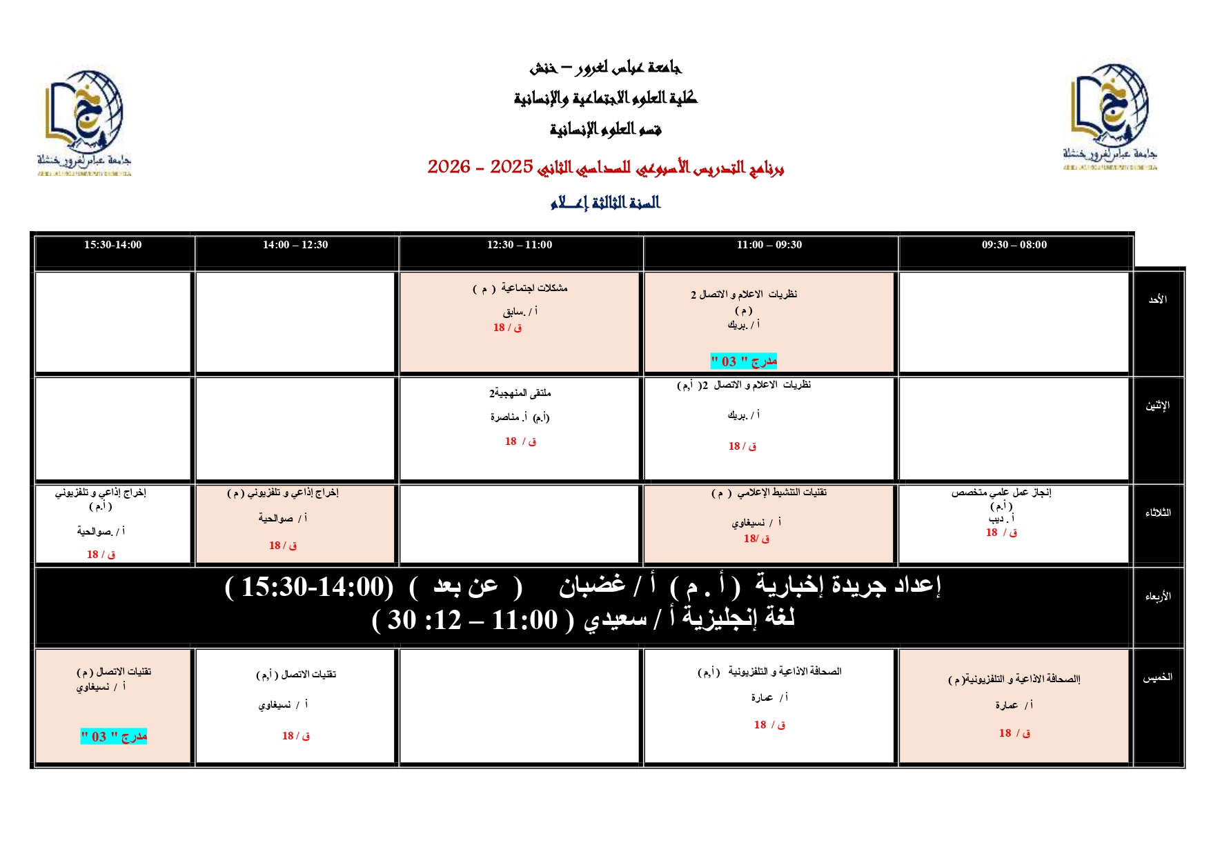 برنامج التدريس الأسبوعي لقسم العلوم الانسانية (السداسي الثاني ) (1)_page-0005