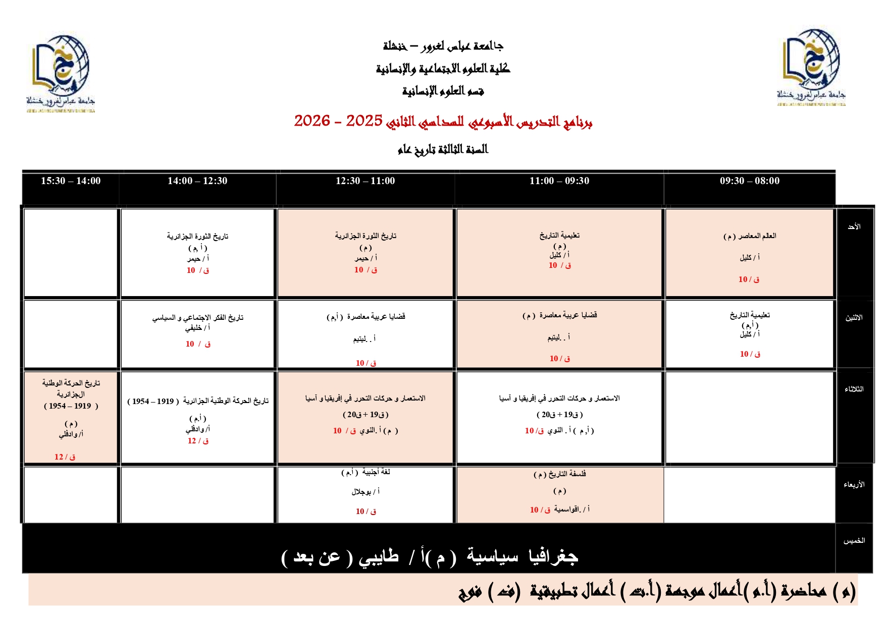برنامج التدريس الأسبوعي لقسم العلوم الانسانية (السداسي الثاني ) (1)_page-0007