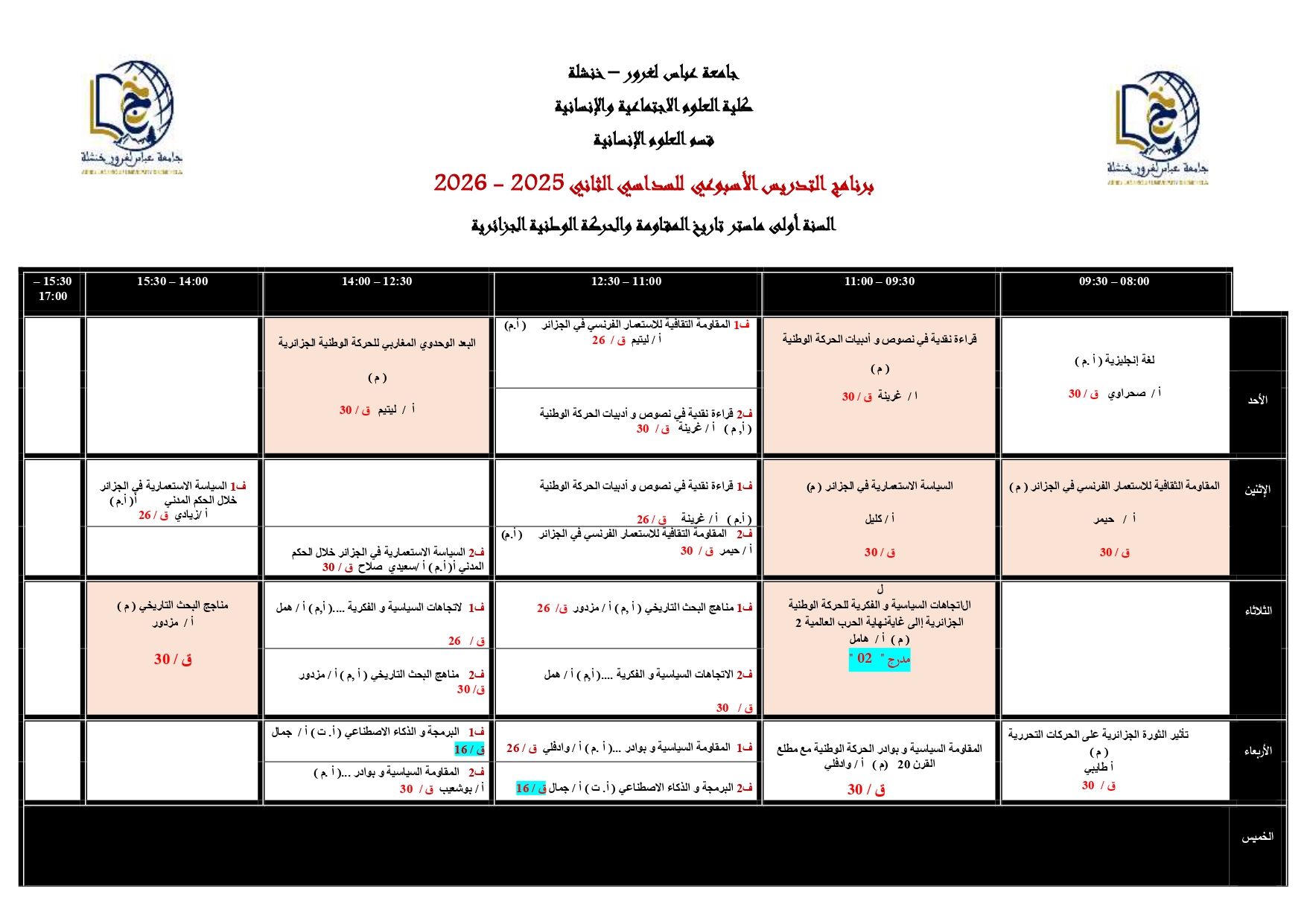 برنامج التدريس الأسبوعي لقسم العلوم الانسانية (السداسي الثاني ) (1)_page-0008
