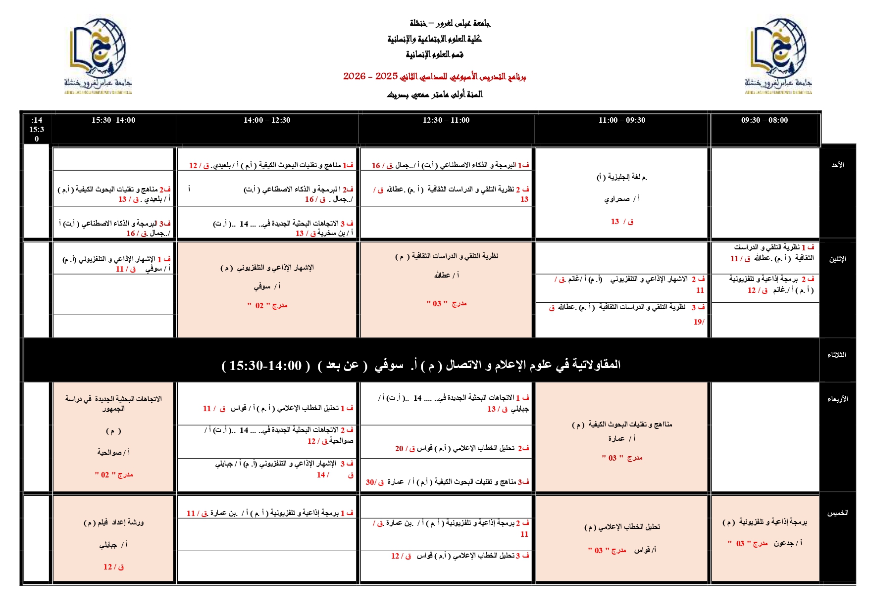 برنامج التدريس الأسبوعي لقسم العلوم الانسانية (السداسي الثاني ) (1)_page-0009