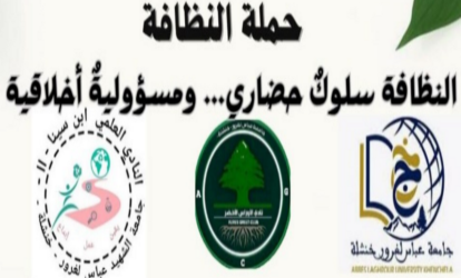 حملة نظافة (1) حملة نظافة (1)