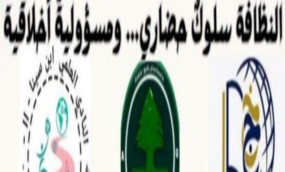 حملة نظافة