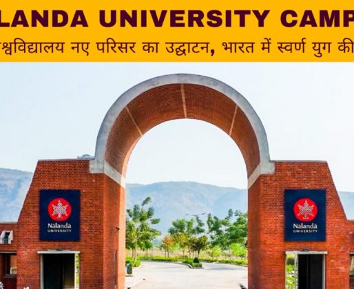 nalandauniversitycampus-f-1718810189