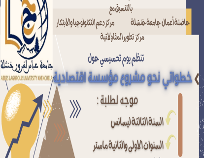 اعلان اليوم التحسيسي (1) اعلان اليوم التحسيسي (1)