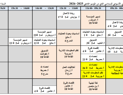 السنة الثانية علوم التسيير