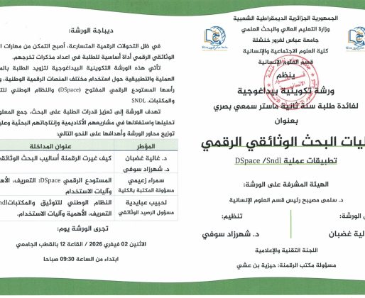 اليات البحث الوثائقي