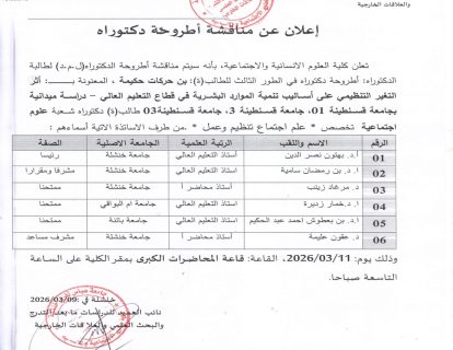 أعلان المناقشة_page-0001 (1)