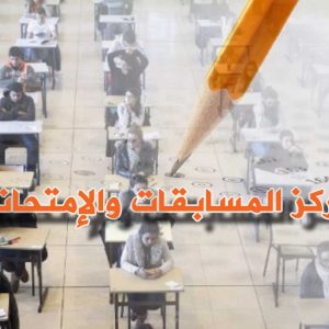 centre-examen centre-examen
