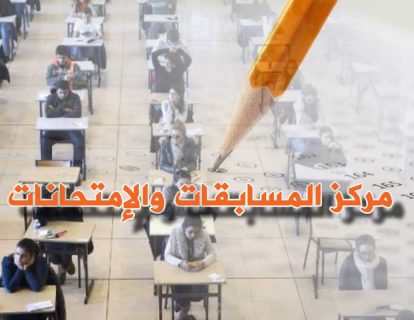centre-examen