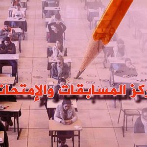 centre-examen-rain