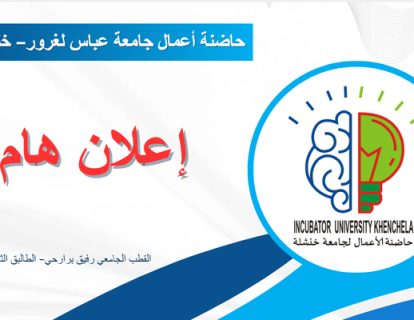 خاص بالطلبة المقبولة مشاريعهم