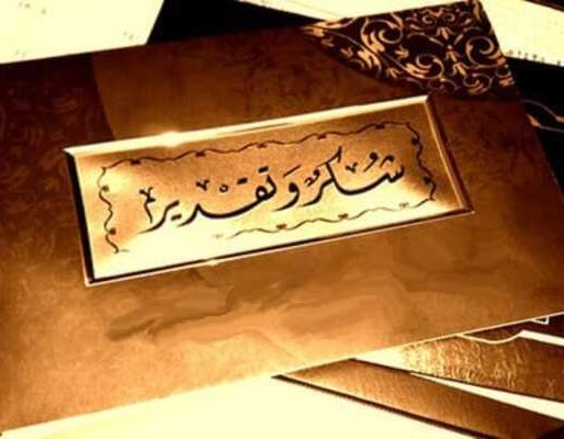 عبارات-شكر-وتقدير-للموظفين (1) (1)