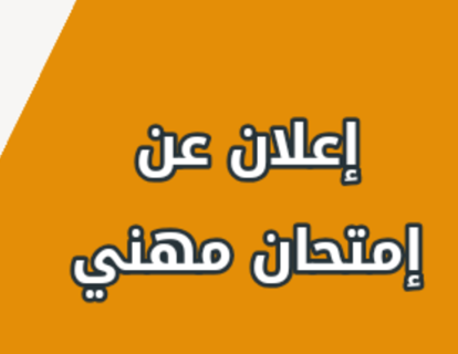 امتحان-مهني امتحان-مهني