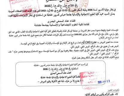 10-اقتناء عتاد السمعي البصري_page-0001