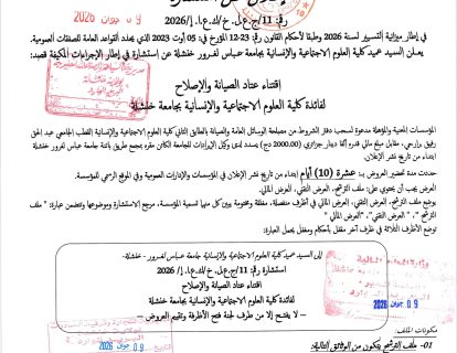 11-اقتناء عتاد الصيانة والاصلاح_page-0001