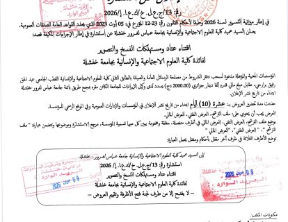 13-اقتناء عتاد ومستهلكات النسخ والتصوير_page-0001
