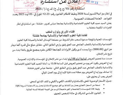 15-اقتناء أوراق ولوازم المكتب_page-0001