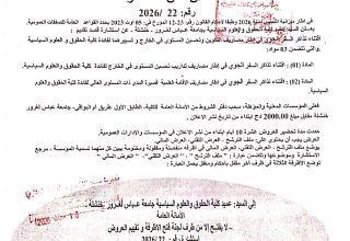 إعلان استشارة رقم 2026.22_page-0001 إعلان استشارة رقم 2026.22_page-0001