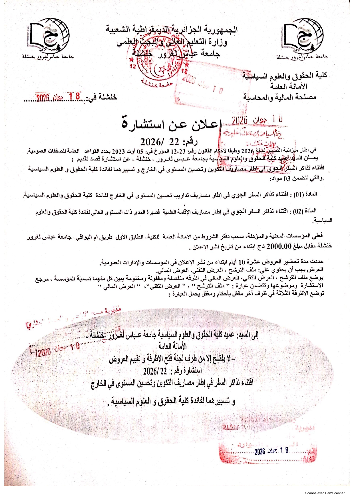 إعلان استشارة رقم 2026.22_page-0001