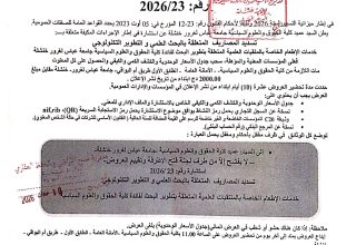 إعلان استشارة رقم 2026.23_page-0001 إعلان استشارة رقم 2026.23_page-0001
